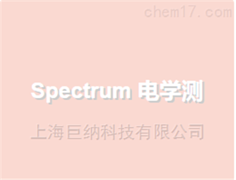 SpectrumSpectrum 電(diàn)學測試性底座